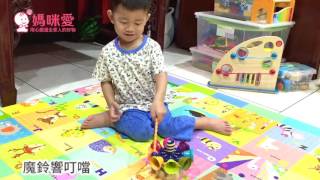 ❤媽咪愛mamilove開箱實測❤B.Toys 音樂玩具系列