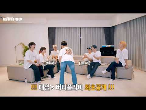 [NCT 태일] 이기려고 버터플라이 최초공개 했는데 그냥 버터플라이 보여준 사람 됐음