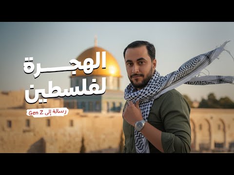 رسالة إلى   لماذا نحن مع فل طين أهمية دور الفن والمشاهير