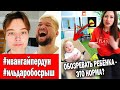 Ивангай не уважает женщин? Ответ хейтерам | Элли Ди делает обзоры на своего ребёнка