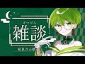 【 初見歓迎 】乾燥を感じる秋【 雑談 #vtuber  天福もだん 】