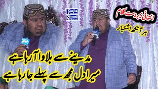 Very Emotional Kalam 2022Madine Se Bulawa A Raha Heali Sher Hakim