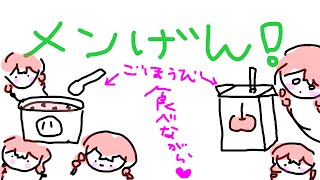 【 メン限 】今日頑張ったご褒美にアイスとりんごジュース買ってきた！！！【にじさんじ/獅子堂あかり】