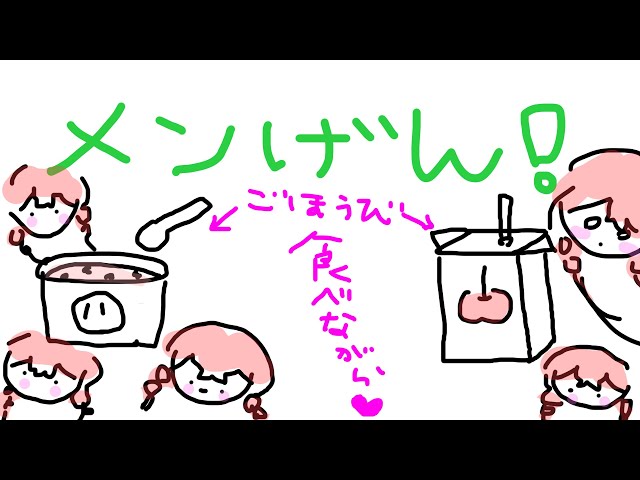 【 メン限 】今日頑張ったご褒美にアイスとりんごジュース買ってきた！！！【にじさんじ/獅子堂あかり】のサムネイル