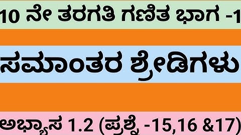 Arithmetic progression Class 10 Chapter 1 Exercise 1.2 Question 15-17|Karnataka Board SSLC Math 2024