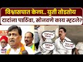 Nanded Vijay Sonawane On Ashok Chavhan : अशोक चव्हाणांसोबतची युती तोडतोय.. विजय सोनवणे काय म्हणाले?