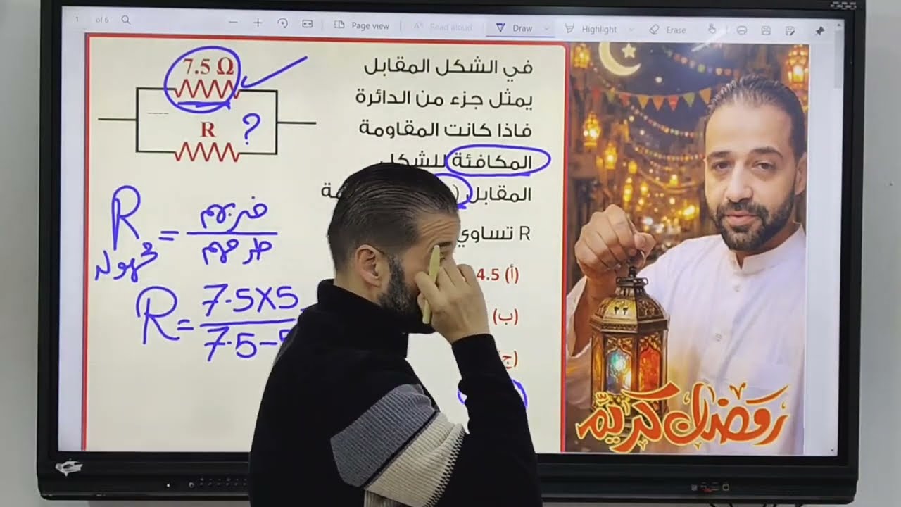 اول تريكايه / ايجاد مقاومه فرع مجهول باستخدام مقاومه مكافئه - رمضان كريم ٢٠٢٦