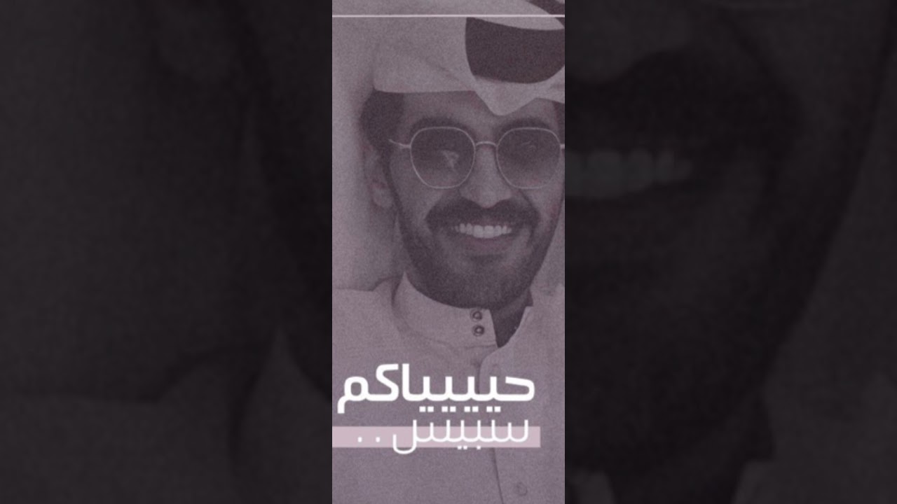 سبيس محمد بن ناصر 🔹مع عامر منير وليد البحيح ونايف الرفيدي واسامه بن عوضه