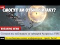 Eve Online: Бой за Astrahus. Продолжение столкновений коалиций!