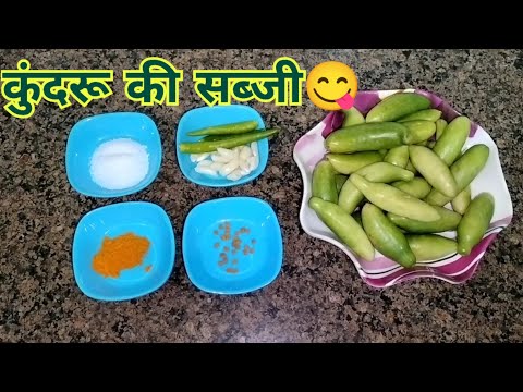 कुंदरू की सब्जी ऐसे बनाइये की सब उंगलियां चाटते रह जाए😋/kundru ki sabji / kundru ki easy recipe/1176