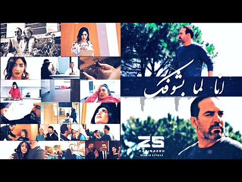 وائل جسار ماتغيبش ثواني