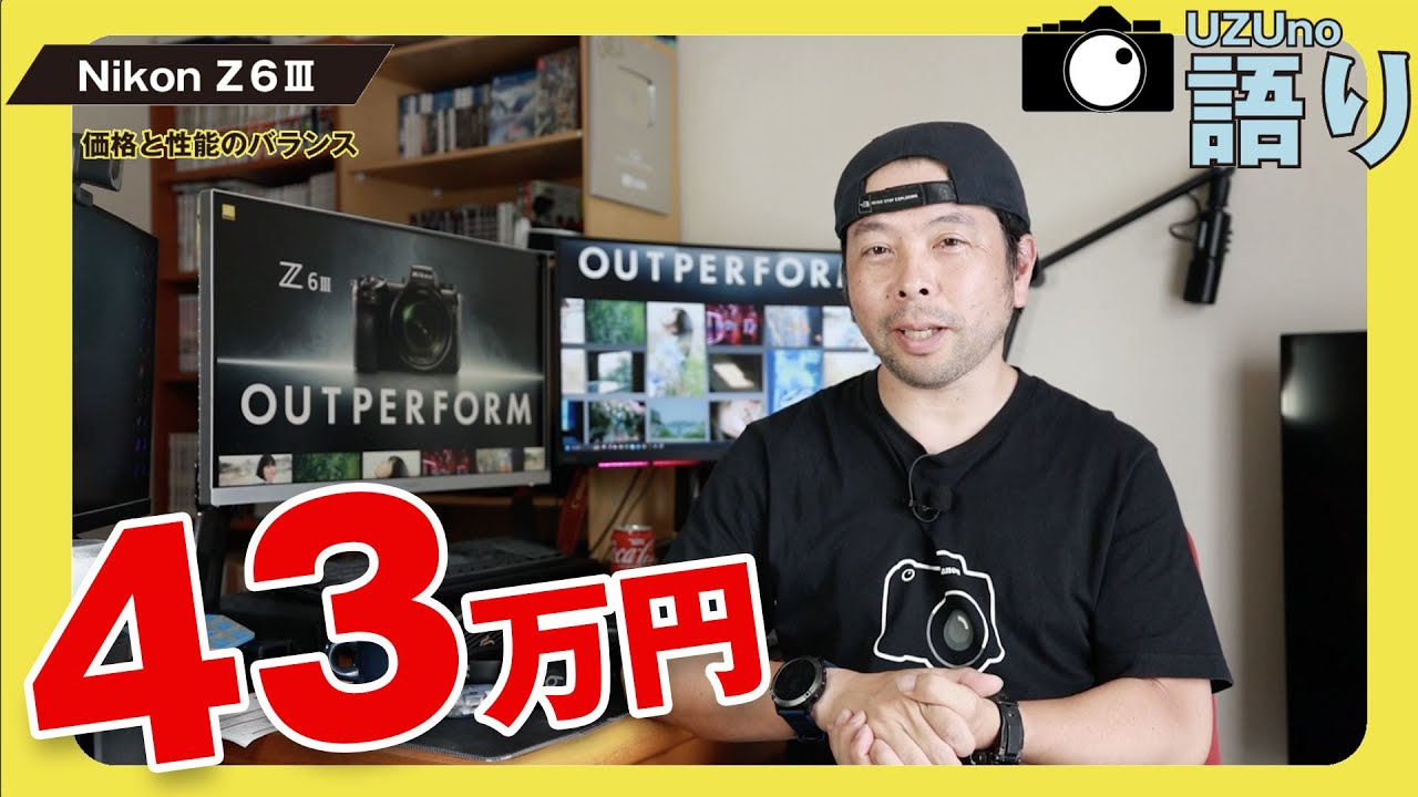 カメラ】Nikon Z6Ⅲ 価格と性能への思い！43万円は高いのか？ - YouTube