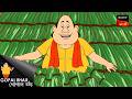 মিথ্যা যাদু | Gopal Bhar Movie | Gopal Bhar