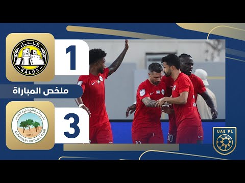 كلباء 1 3 البطائح الجولة 8 دوري أدنوك للمحترفين 2025 2026