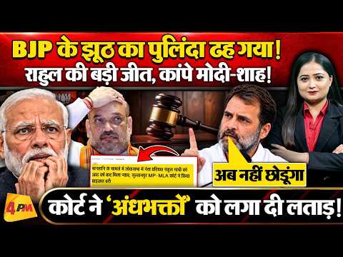 Court से बरी Rahul Gandhi का बड़ा ऐलान, Modi, Shah के छूटे पसीने!।। Gyanesh Kumar।।