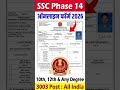SSC Selection Post Phase 14 Online Form 2026 Kaise Bhare - SSC Phase 14 Form Fill Up 2026