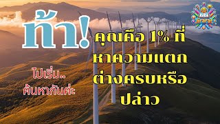 ค้นหาความแตกต่าง ระดับ Grand Master -ความล้มเหลว 99% ค้นหาความแตกต่าง 5 ประการในแต่ละภาพ screenshot 2