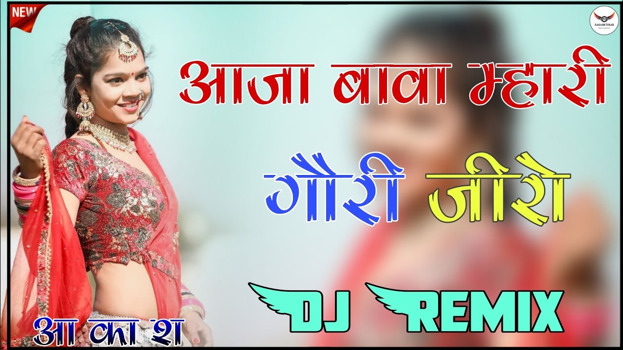 Aaja Bava Mhari Gori Jiro Dj Remix  3D Brazil Mix       New Rajasthani Mix