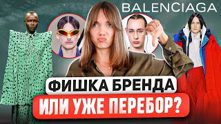 ИСТОРИЯ и ДНК бренда Balenciaga 🧬 Почему Balenciaga любит 