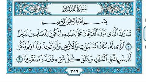 سورة الفرقان مكتوبة - ماهر المعيقلي