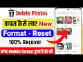 Delete huye photo wapas kaise laye - How to Recover Deleted Photos , Delete photo wapas kaise laye