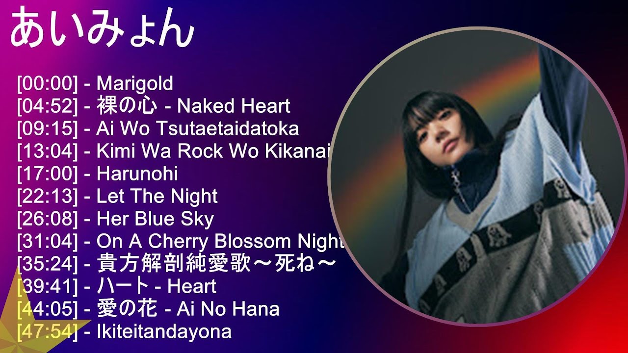 【人気曲メドレー】 あいみょん