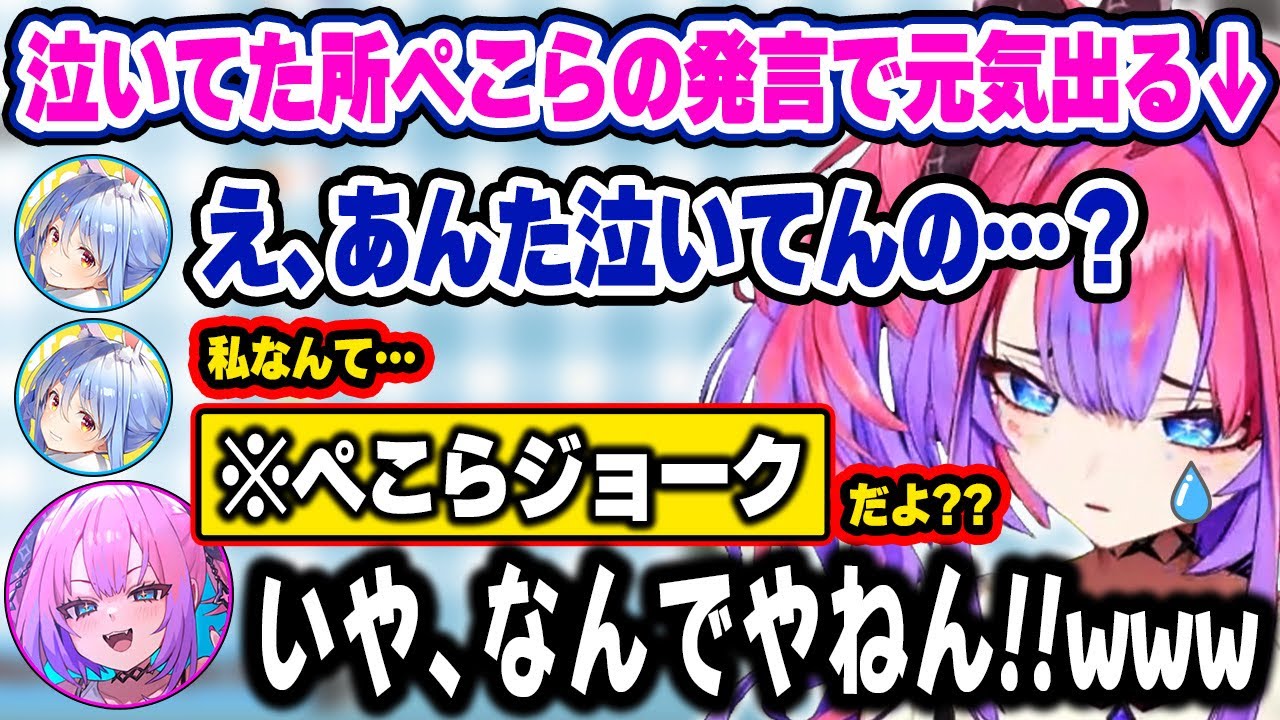 落ち込んで泣いているヴィヴィに気付き、彼氏ムーブ過ぎる言動で元気を与えるイケメンぺこーら&あったけえホロメンたち【ホロライブ 切り抜き/兎田ぺこら/綺々羅々ヴィヴィ/スバル/おかゆ/ラプラス】