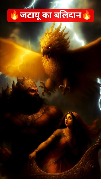 🔥Jatayu vs Ravan – Sky Battle🙏!sita haran! ramayan!#shortsfeed #ytshorts #shorts #short #viralvideo