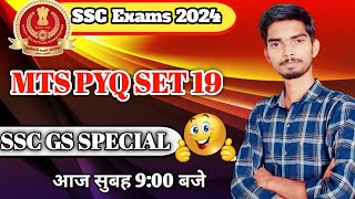 SSC MTS 2024 | Previous Year Questions 2023 | Practice Set-19 | SSC Important GK Questions PYQ 2023