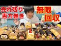 【大食い】売れ残った恵方巻きを回収しまくってぼっち節分大食いパーティを開いてみた【節分】【高カロリー】【激熱】【モッパン】大胃王 BigEater Challenge