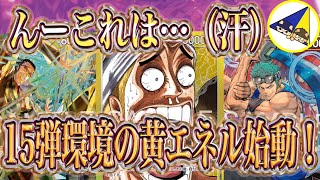 One Piece Card] He's added life points for life! The Yellow Enel