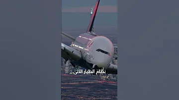 ما يحدث إذا اختفى الطيار من الطائرة أثناء الرحلة 