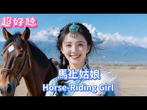 《 馬上女孩 》 | 女聲 完整版 |原唱：小鋼刀 | 靜垠音樂cover#動態歌詞MV #2026年新歌曲