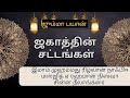 Jumma bayan definition of zakkaath (20/02/26) imam Muhammad rizwan naafie 