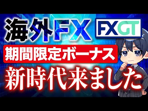 【FXGT 】初心者使い方ガイド！口座開設・入金・取引！仮想通貨・米国株・為替・コモディティがトレードできるハイブリットな取引所！