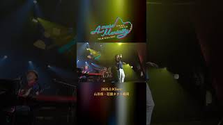 本日の全力少年 ＠荘銀タクト鶴岡公演 - YouTube
