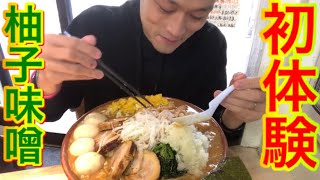【大食い】【デカ盛り】冬期限定のデカ盛りラーメンは柚子の香りが心地良過ぎた‼️【MAX鈴木】【マックス】