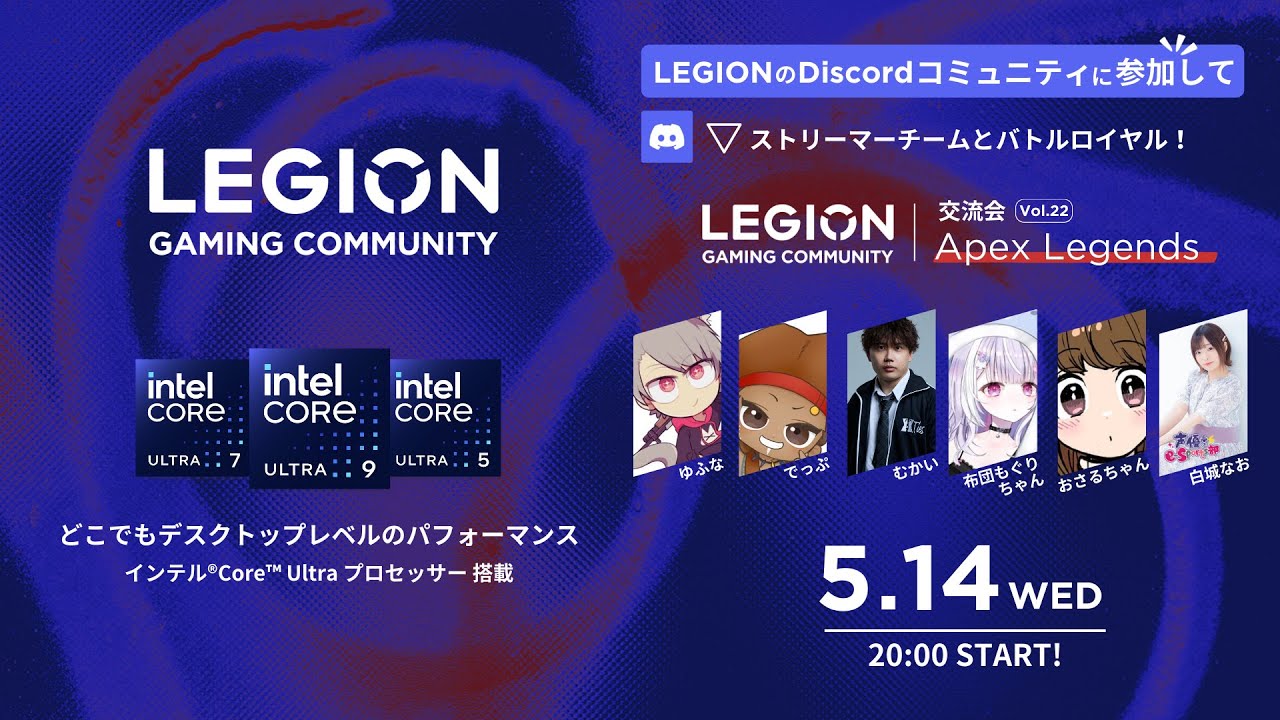 Legionゲーミングコミュニティ 参加型オンライン交流会「Apex Legends