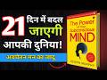 THE POWER OF YOUR SUBCONSCIOUS MIND BY JOSEPH MURPHY | BOOKS TO READ