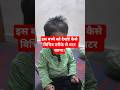 इस बच्चे ने किस प्रकार से मटर को मुंह से काटा #ncert #trending #youtube #motivation #viral #ytshorts