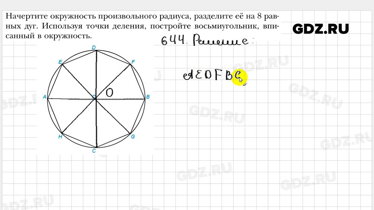 644 - Геометрия 8 класс Мерзляк - YouTube