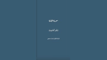 من أجمل تلاوات القارئ إسلام صبحي 🤍
