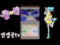 안경군 프리파라3DS 깨어나라 여신의 드레스 디자인 피논 Steps Twinkle Star 안경군 프리파라3DS 깨어나라 여신의 드레스 디자인 피논 Steps Twinkle Star
