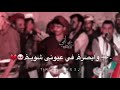 على المحبين قلبي تولع شعر شبواني