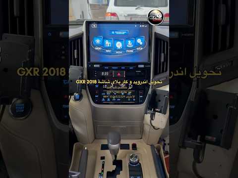 تحويل اندرويد و ابل كار بلاي شاشة وكاله تويوتا لاندكروزر 200  2018