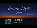 〔日劇 夜間醫生 主題曲〕yama - Sleepless Night (中/日歌詞)