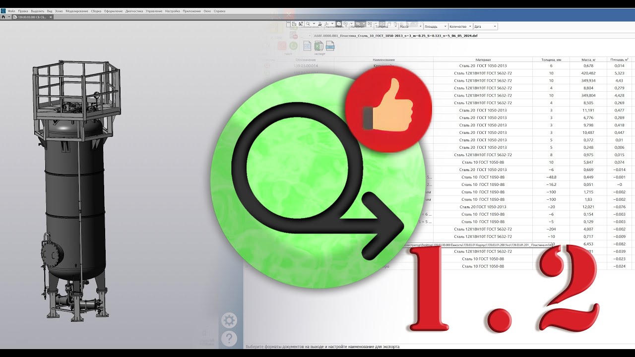 Oh, Sheet! версия 1.2 - автоматизация экспорта развёрток Компас 3Д