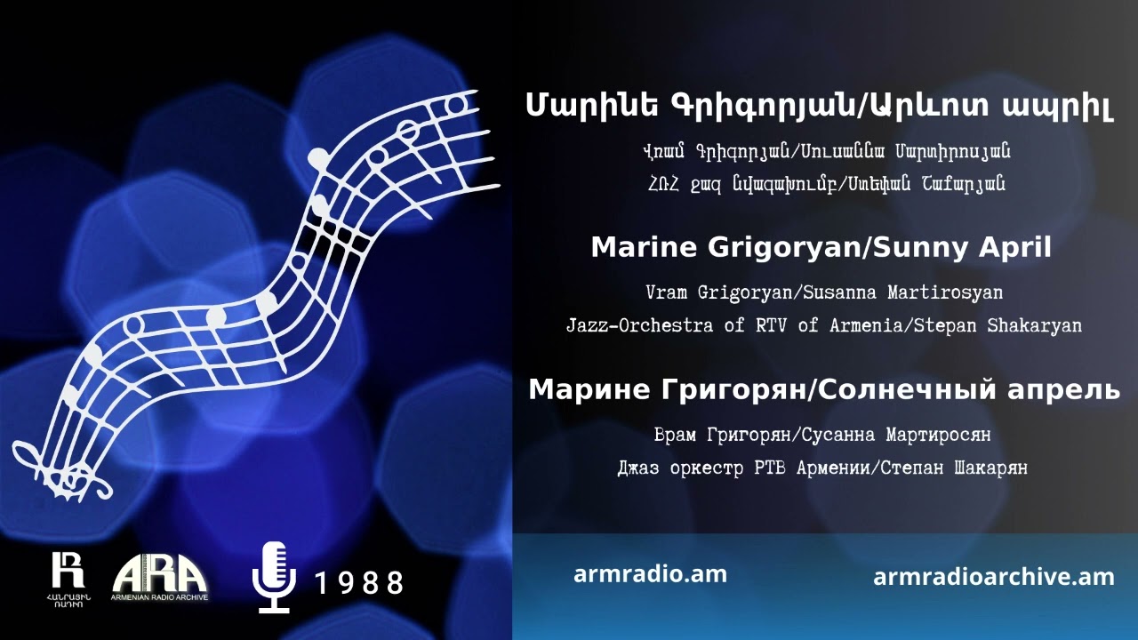 Մարինե Գրիգորյան /Արևոտ ապրիլ/ Marine Grigoryan /Sunny April