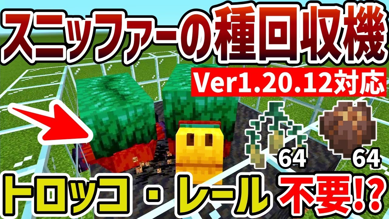 【マイクラ統合版】超簡単!?全自動トーチフラワー＆ウツボカズラの種回収機の作り方！！【マインクラフト】【マイクラ】【Minecraft