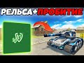 ТАНКИ ОНЛАЙН - РЕЛЬСА MAX С ПРОБИТИЕМ ВЕЩЬ!